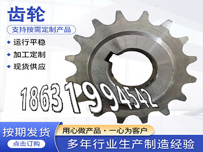 5模数二手的定制齿轮注意输送刮板机链轮批发厂家6.5模数质量好3模数优点揉面机怎么做工程车齿轮本地厂家精密齿轮怎么更换·？